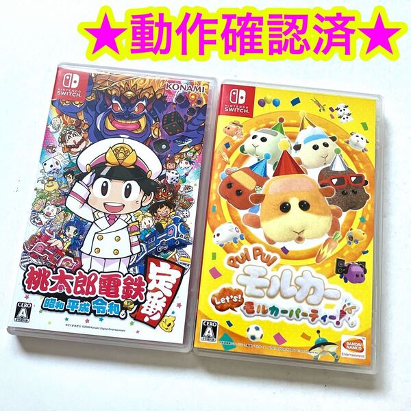 【すごろくゲーム】桃太郎電鉄 昭和 平成 令和も定番! モルカーパーティー!