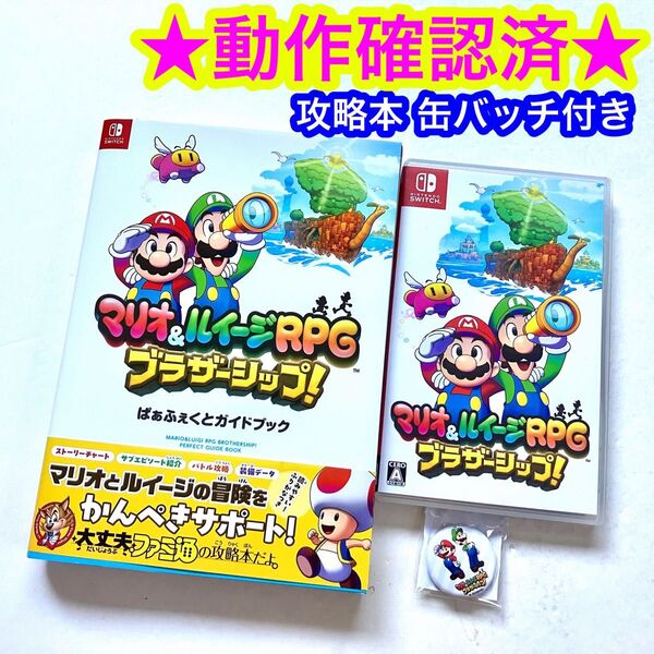 【攻略本付き】Switch マリオ&ルイージRPG ブラザーシップ! 缶バッチ付