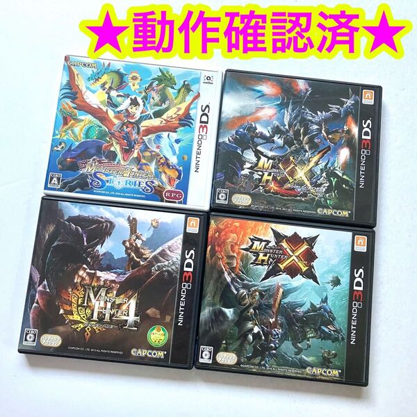 3DS モンスターハンターXX X 4 ストーリーズ まとめ売り4点セット