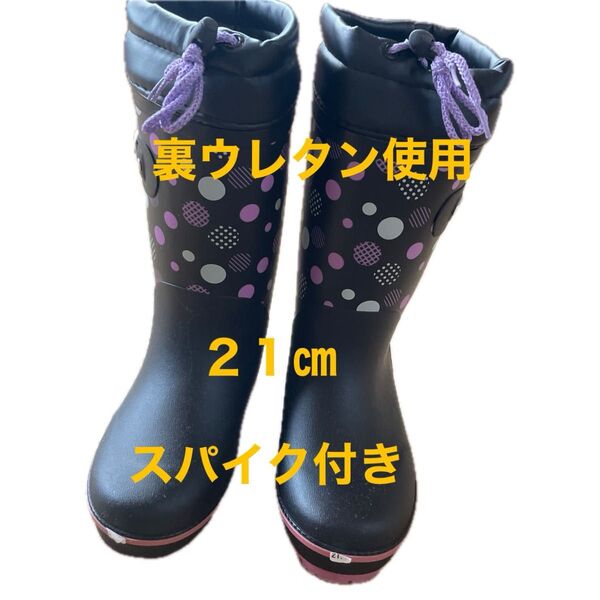 未使用 スパイク付き キッズ レインブーツ 長靴 21cm
