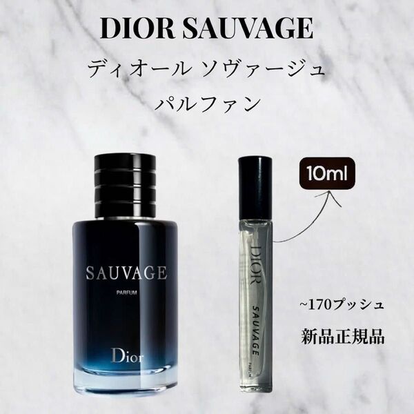 Dior Sauvage オードパルファン 10ml 国内正規品