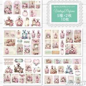【DP323】デザインペーパー ビンテージパフューム コラージュシート