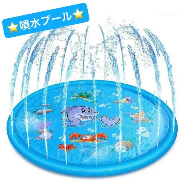 ★暑い夏の外遊び★噴水プール 噴水マット 水遊び プール シャワー 水浴び 子供 ビニールプール 丸型 ペット水遊び