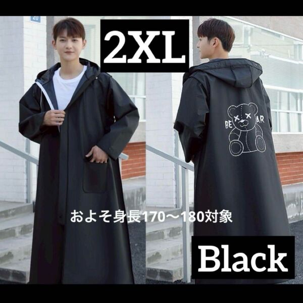 【数量限定】レインコート レインポンチョ カッパ ブラック 2重ツバ 手元カバー付き 2XL 身長約170〜180cmの方対象