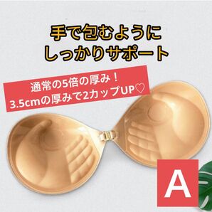 【自然に2カップUP】ヌーブラ 5倍盛り 激盛り ブラジャー 下着 ベージュ 粘着式 肌色 左右セット ボリューム 3D立体 A