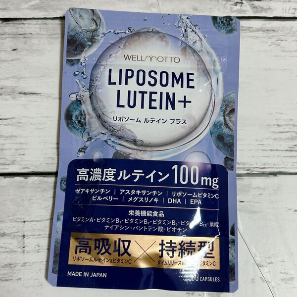【雑誌・TVで話題】高濃度 リポソーム ルテイン サプリ ブルーベリー 栄養機能食品 60粒 30日分 高吸収 持続型 国内製造