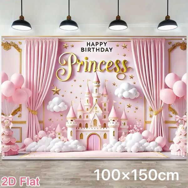 タペストリー 背景布 壁掛け 誕生日パーティー ハッピーバースデー 誕生祝い 室内装飾 装飾 飾りつけ 簡単 写真映え プリンセス