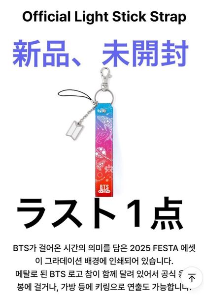 新品、未開封、BTS、2025 FESTA Official Light Stick Strap