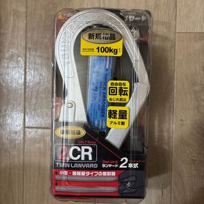 COLT RITRA ツインランヤード CR 2本セット 新品未使用