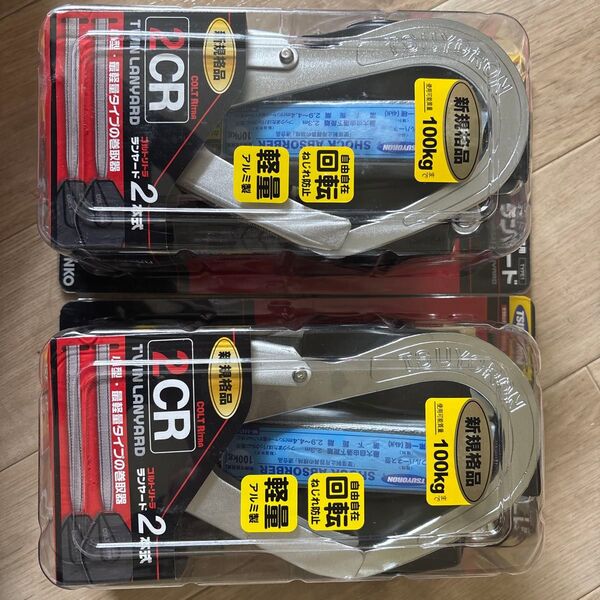 ツヨロン フルハーネス用ランヤード2個セット売り THL-2-CR93SV-21KS-BK-2R23-BP
