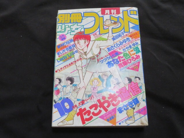 別冊少女コミック 1980年2〜6、8〜12月号 計10冊 昭和55年