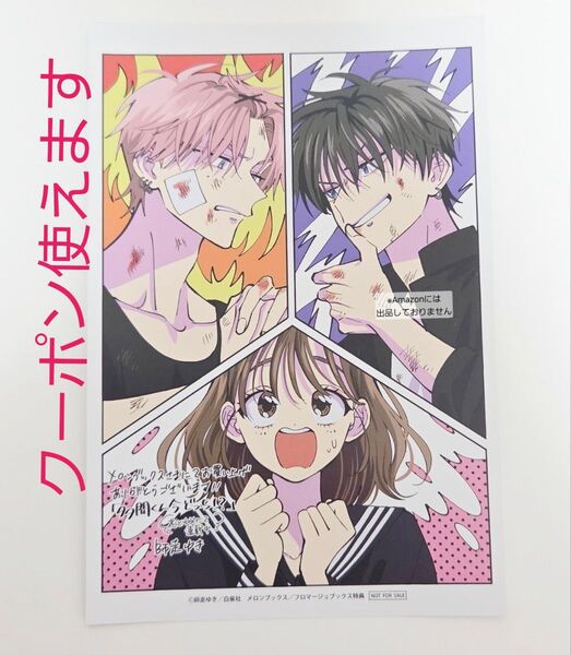 ※短期募集※値下げ&放置不可※早め購入お願い 多聞くん今どっち!? 11巻 メロンブックス 特典 イラストカード フロマージュ