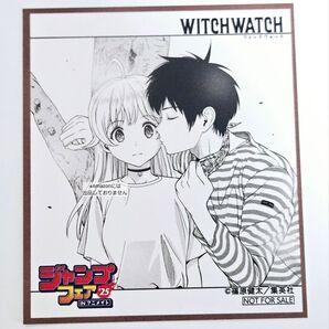 ※短期募集※値下げ&放置不可※早め購入お願い WITCH WATCH アニメイト ジャンプフェア2025 特典 色紙 ミニ色紙