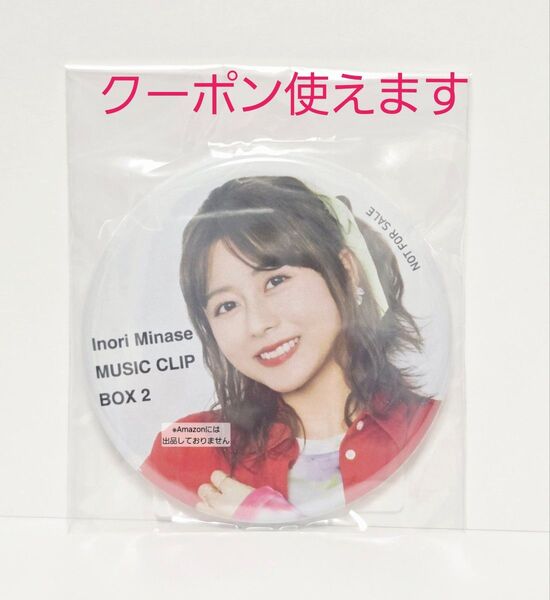 ※短期募集※値下げ&放置不可※早め購入お願い 水瀬いのり MUSIC CLIP BOX 2 特典 キンクリ堂 缶バッジ