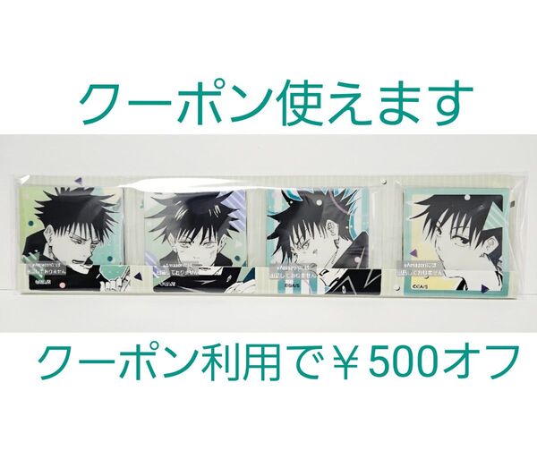 ※短期募集※値下げ&放置不可※早め購入お願い 呪術廻戦展 呪術廻戦 アクリルマグネット 4個セット 伏黒恵 伏黒
