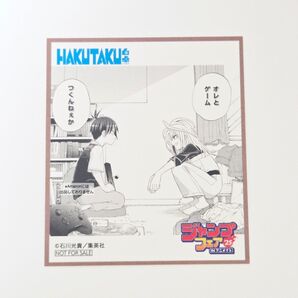 ※短期募集※値下げ&放置不可※早め購入お願い 白卓 HAKUTAKU アニメイト ジャンプフェア2025 特典 色紙 ミニ色紙