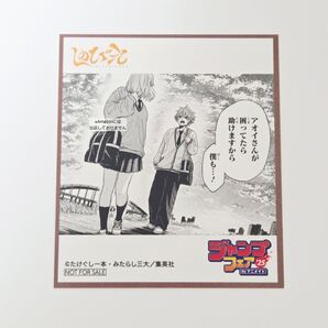 ※短期募集※値下げ&放置不可※早め購入お願い しのびごと アニメイト ジャンプフェア2025 特典 色紙 ミニ色紙 ジャンプ