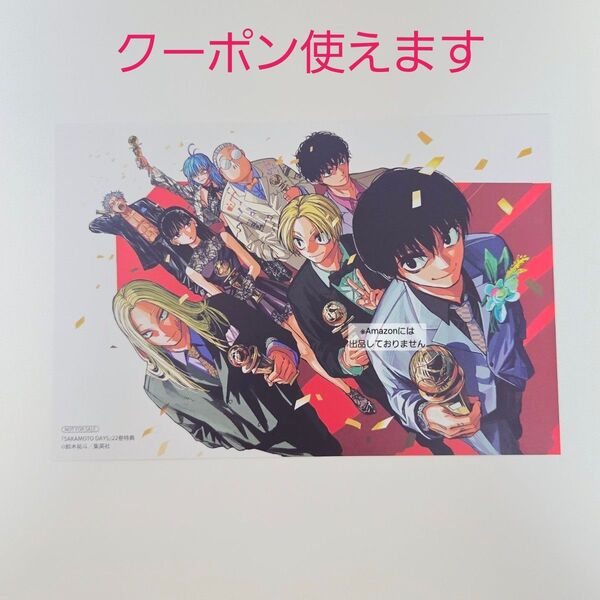 ※短期募集※値下げ&放置不可※早め購入お願い サカモトデイズ 22巻 アニメイト 特典 イラストカード ポストカード