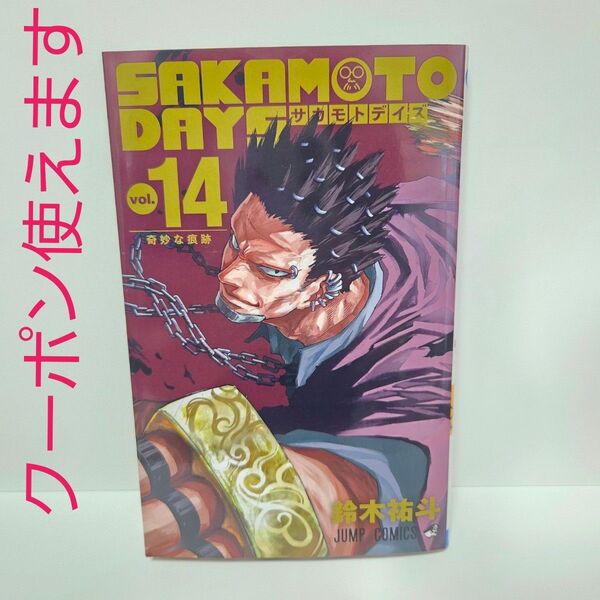 ※短期募集※値下げ&放置不可※早め購入お願い 未読品 サカモトデイズ SAKAMOTO DAYS 14巻 鈴木裕斗 コミック