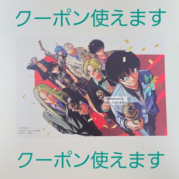 ※短期募集※値下げ&放置不可※早め購入お願い サカモトデイズ 22巻 アニメイト 特典 イラストカード ポストカード