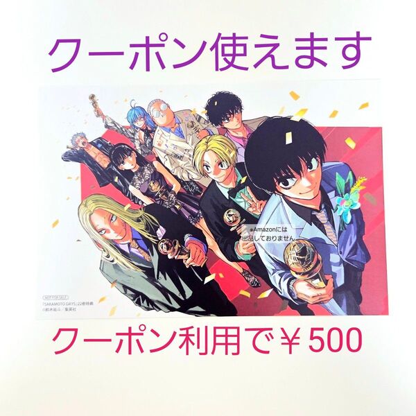 ※短期募集※値下げ&放置不可※早め購入お願い サカモトデイズ 22巻 アニメイト 特典 イラストカード ポストカード