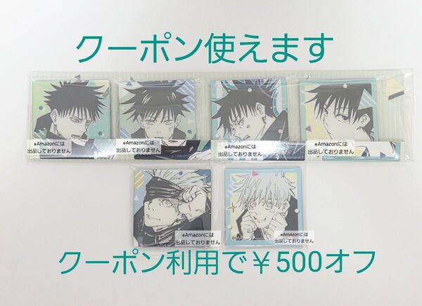※短期募集※値下げ&放置不可※早め購入お願い 呪術廻戦展 呪術廻戦 アクリルマグネット 4個セット 伏黒恵 伏黒 五条悟 五条