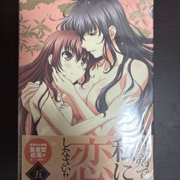 真剣で私に恋しなさい!! (5) (Blu-ray Disc) みなとそふと (原作) 神谷浩史 (直江大和) 浅川悠 (川神百