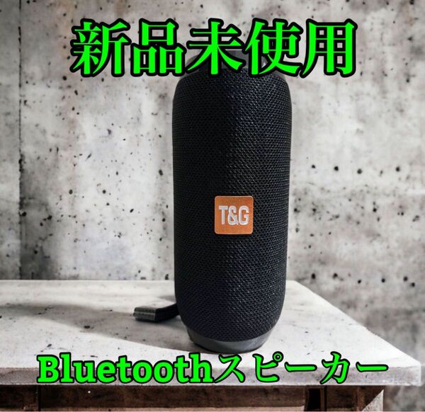 【新品】Bluetoothスピーカー ワイヤレススピーカー 低音 高音質 防水 大音量 屋外スピーカー ブラック 黒
