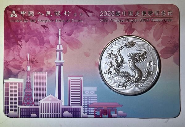 中国 10元銀貨 2025年 東京限定版 東京シティ・エディション ドラゴン銀貨 Dragon 限定3000枚 超希少 未開封