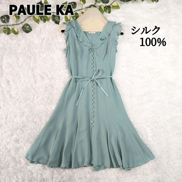 PAULE KA ポールカ シルク フレア ワンピース 36 フリル ボタン 絹 シルク100% グリーン ジレ Aライン ひざ丈
