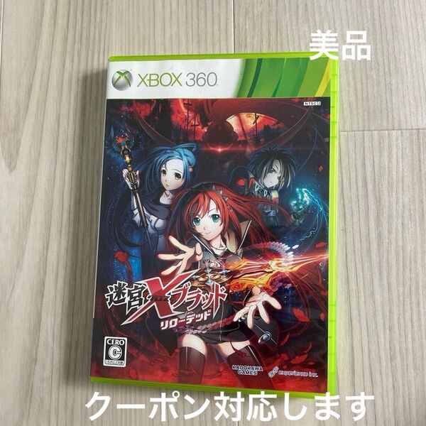 【Xbox360】 迷宮クロスブラッド リローデッド美品 クーポン対応します!