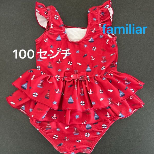 familiar 女児水着 100センチ 赤 クーポン対応いたします