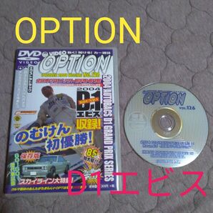 DVD オプション 126 D1エビス
