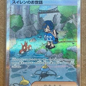 【SAR】スイレンのお世話 クリムゾンヘイズ