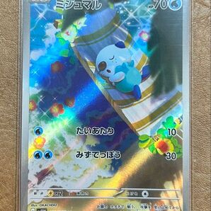 【AR】ミジュマル ホワイトフレア