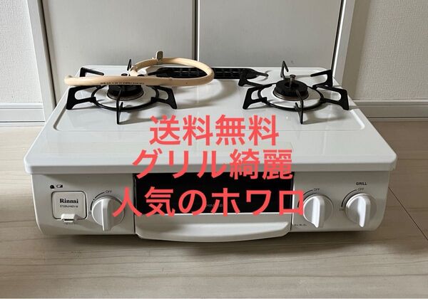 送料無料!グリル綺麗!ET33NJH4SY 人気のホワロ都市ガス用 リンナイ Rinnai ガステーブル