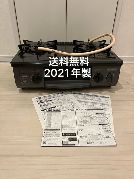 送料無料!21年製!KG34NBKL リンナイ都市ガス用ガスコンロ Rinnai ガステーブル