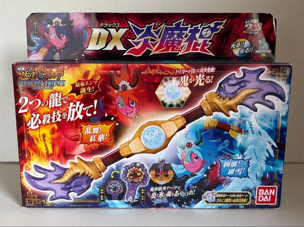 妖怪ウォッチ DX炎魔棍