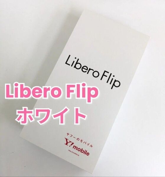 新品未使用 Libero Flip A304ZT ホワイト