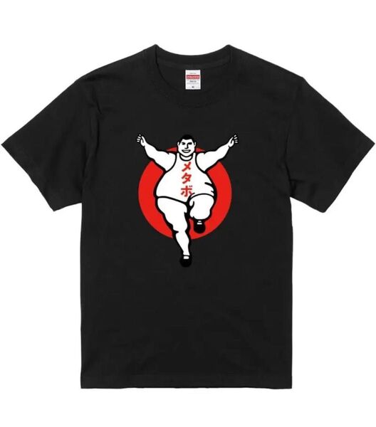 パロディTシャツ 半袖 黒 XXL メタボ グリコ ユニーク ネタ 珍T 面白い ユニセックス お土産 プレゼント メンズ