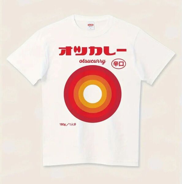 パロディTシャツ 半袖 白 L オツカレー ボンカレー おもしろ ユニーク お揃い 男女兼用 プレゼント ネタ ユニセックス