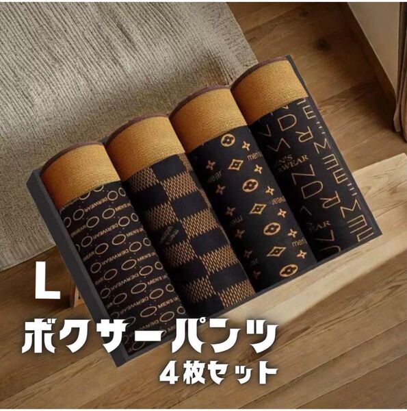 メンズ ボクサーパンツ4枚セット L 茶 総柄 カジュアル 伸縮性 パンツ 下着 おまとめ 紳士 アンダーウェア 438