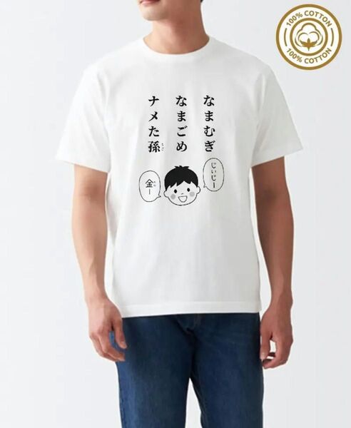 パロディtシャツ 半袖 白 L なまむぎなまごめなめた孫 生麦 生米 生卵 早口言葉 ユニーク ネタ 祖父母 おもしろ プレゼント