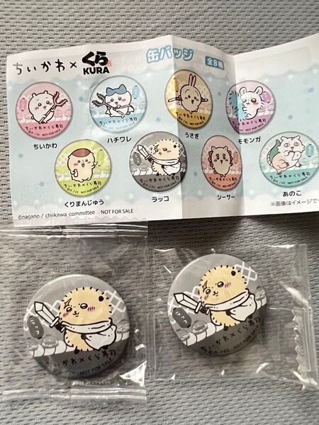 ちいかわ くら寿司 ビッくらポン 缶バッジ 2個セット ラッコ