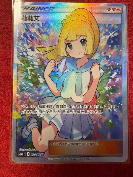 ポケモンカードゲーム がんばリーリエ sr アジア 中国語版 正規品
