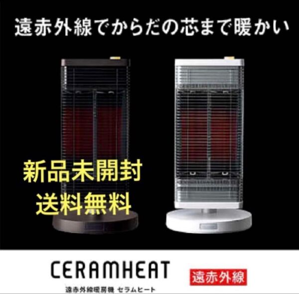◆新品未開封◆ダイキン/セラムヒート/遠赤外線暖房機/ERFT11SSE3