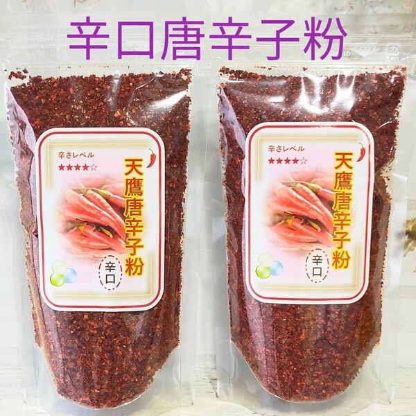 ※天鷹唐辛子粉【辛口】 2袋
