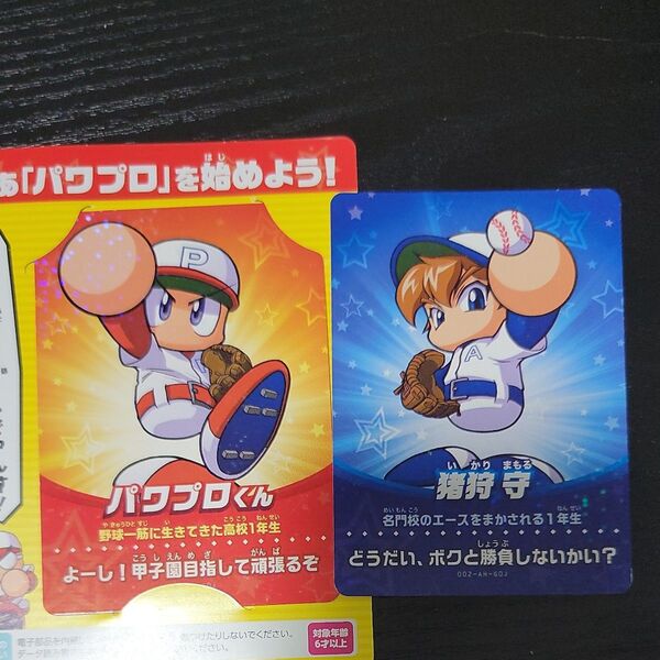 猪狩守 実況パワフルプロ野球 amiibo アミーボ パワプロくん