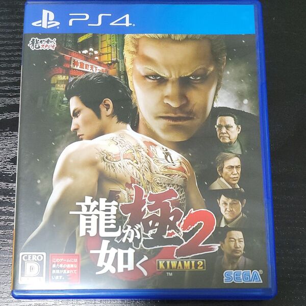 龍が如く 極2 PS4