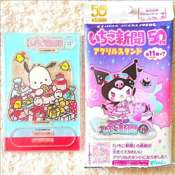 ポチャッコ いちご新聞 50th アクリルスタンド アクスタ サンリオ
